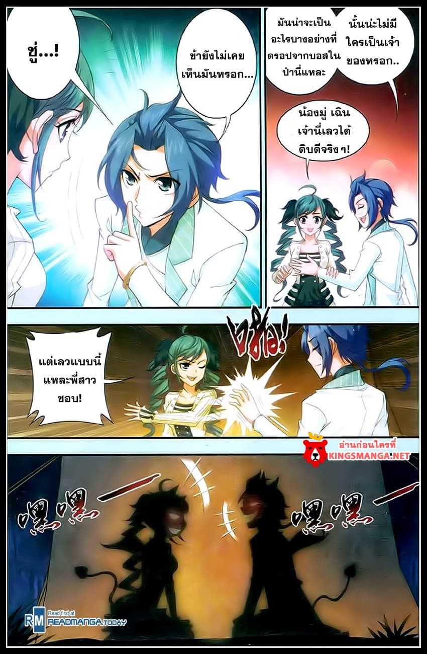 Da Zhu Zai ศึกปรมาจารย์สะท้านฟ้า (ชนจีน) ตอนที่ 18 หน้า 20