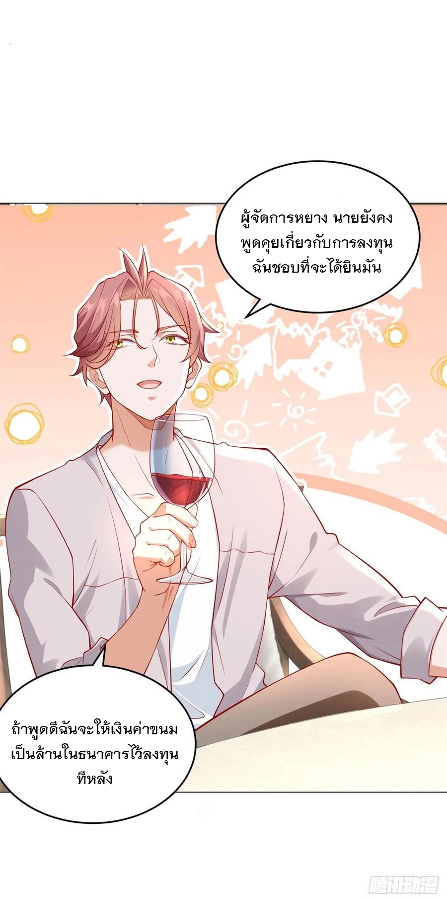 ฉันมีระบบเรียกรถในตำนานสุดเทพ ตอนที่ 40 หน้า 16