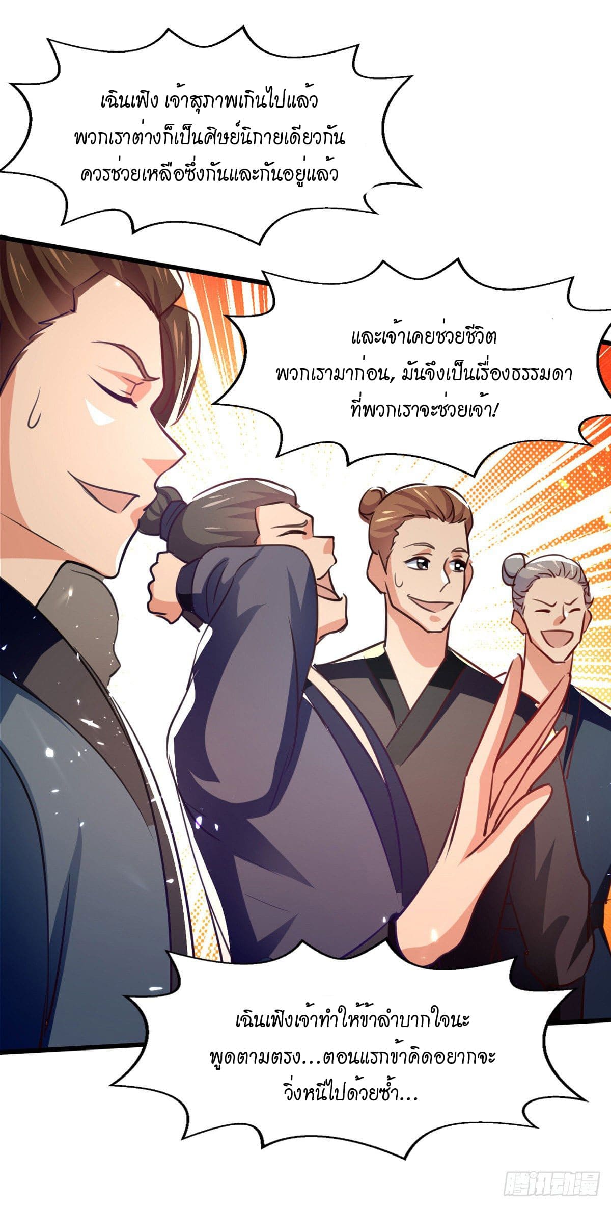 Peerless Martial Spirit ตอนที่ 78 หน้า 14