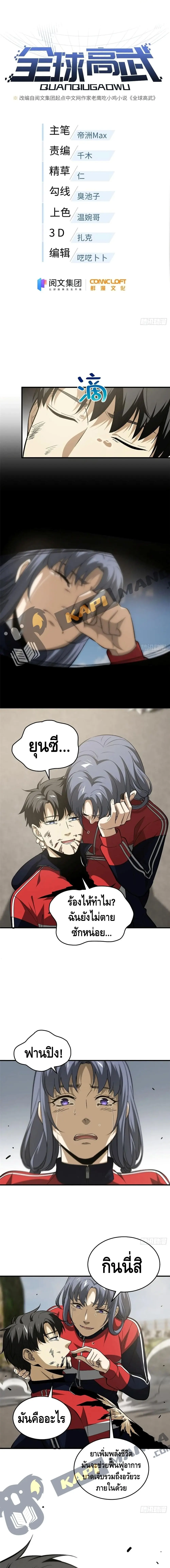 [ชนจีน] ระบบจอมยุทธ์สุดโกงแห่งโลกคู่ขนาน - Global Martial Arts ตอนที่ 104 หน้า 2