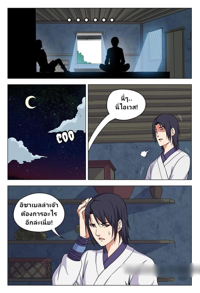 เจ้าแห่งอาณาจักรในตำนาน  Master of Legendary Realms ตอนที่ 35 หน้า 8