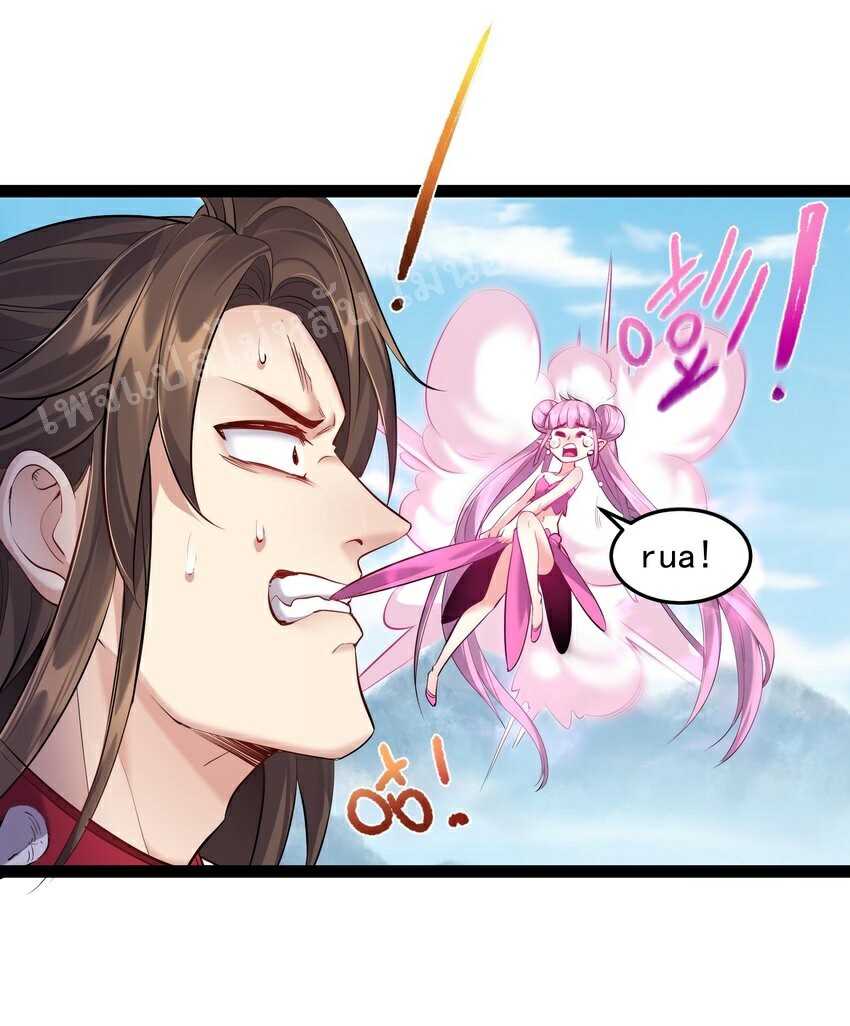 ดันเกิดใหม่เป็นสุดยอดวายร้ายหมายเลขหนึ่ง ตอนที่ 41 หน้า 5