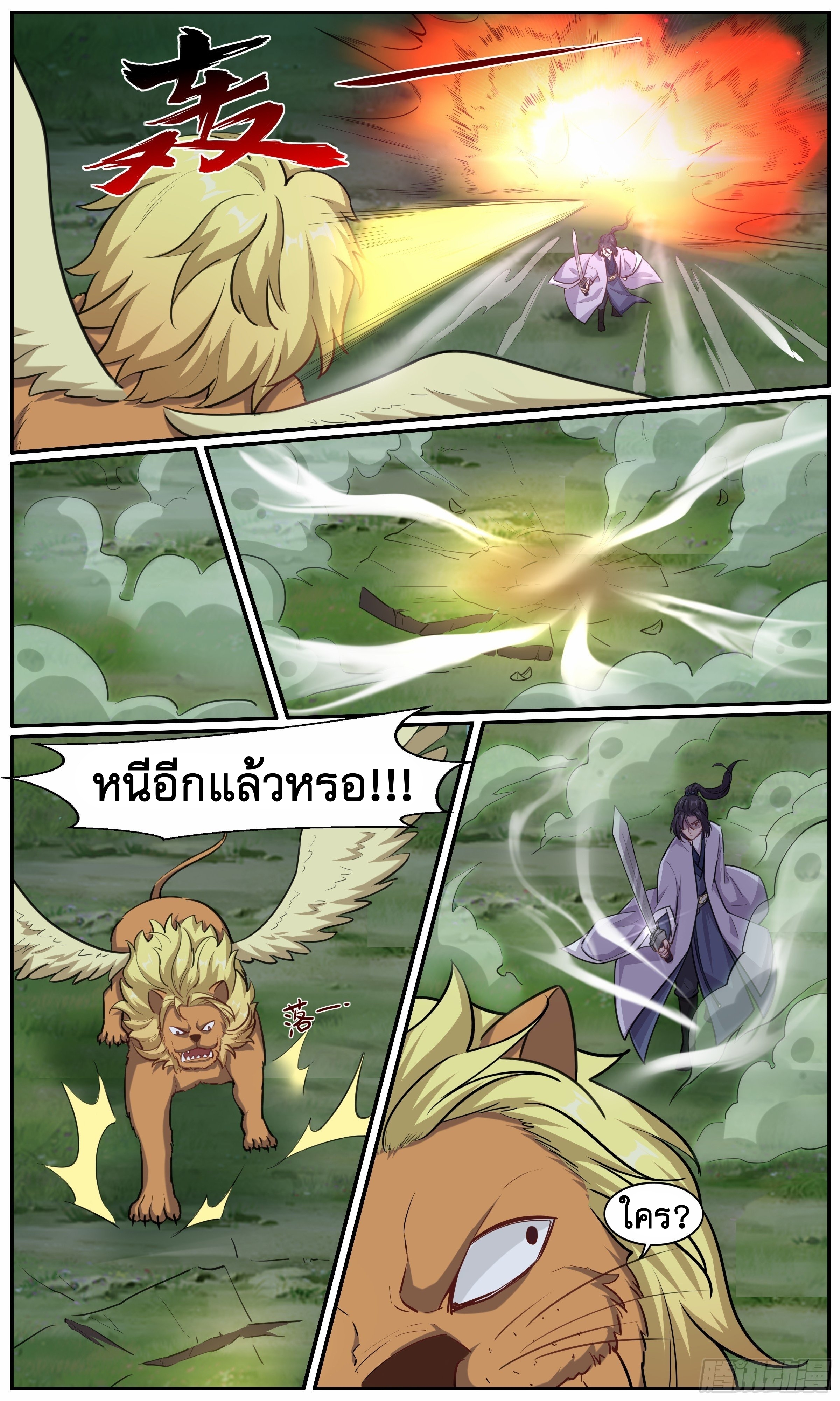 ข้าไม่ได้อยากเป็นเทพแห่งดาบ ตอนที่ 34 หน้า 11