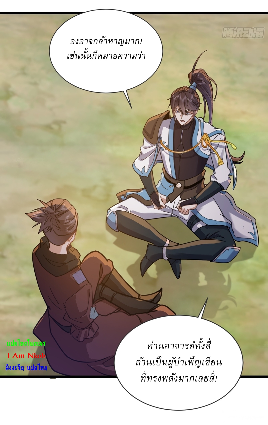 As An Immortal, I Only Practice Forbidden Arts เซียนอย่างข้า ฝึกเพียงเคล็ดวิชาต้องห้ามเท่านั้น! ตอนที่ 11 หน้า 20