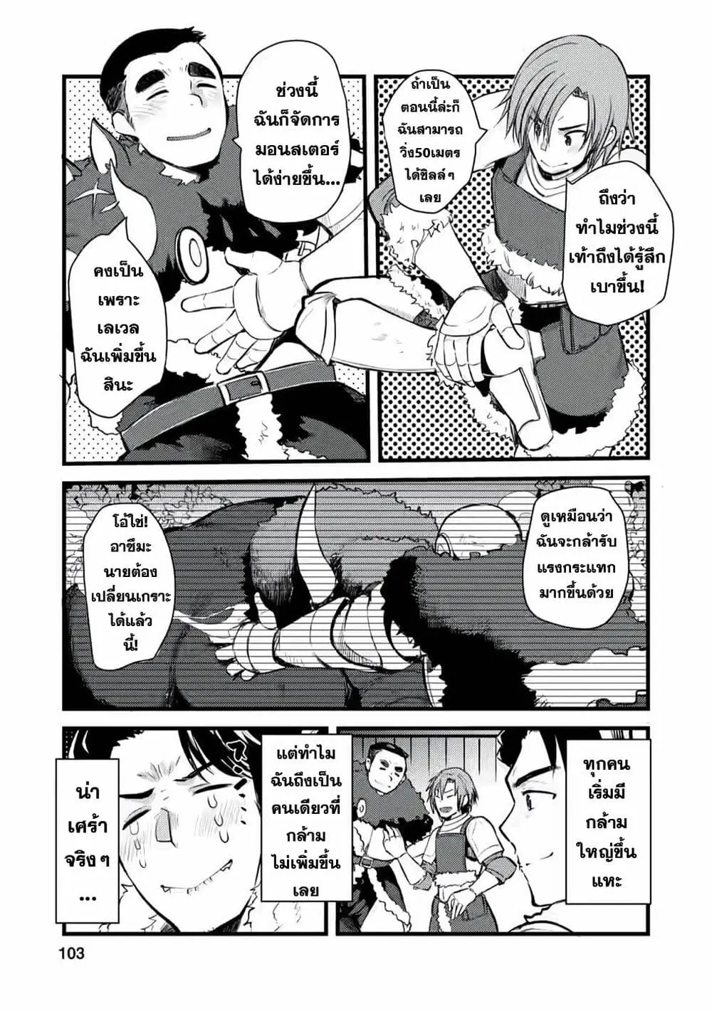 นักผจญภัยจอมตะกละ ตอนที่ 4 หน้า 9