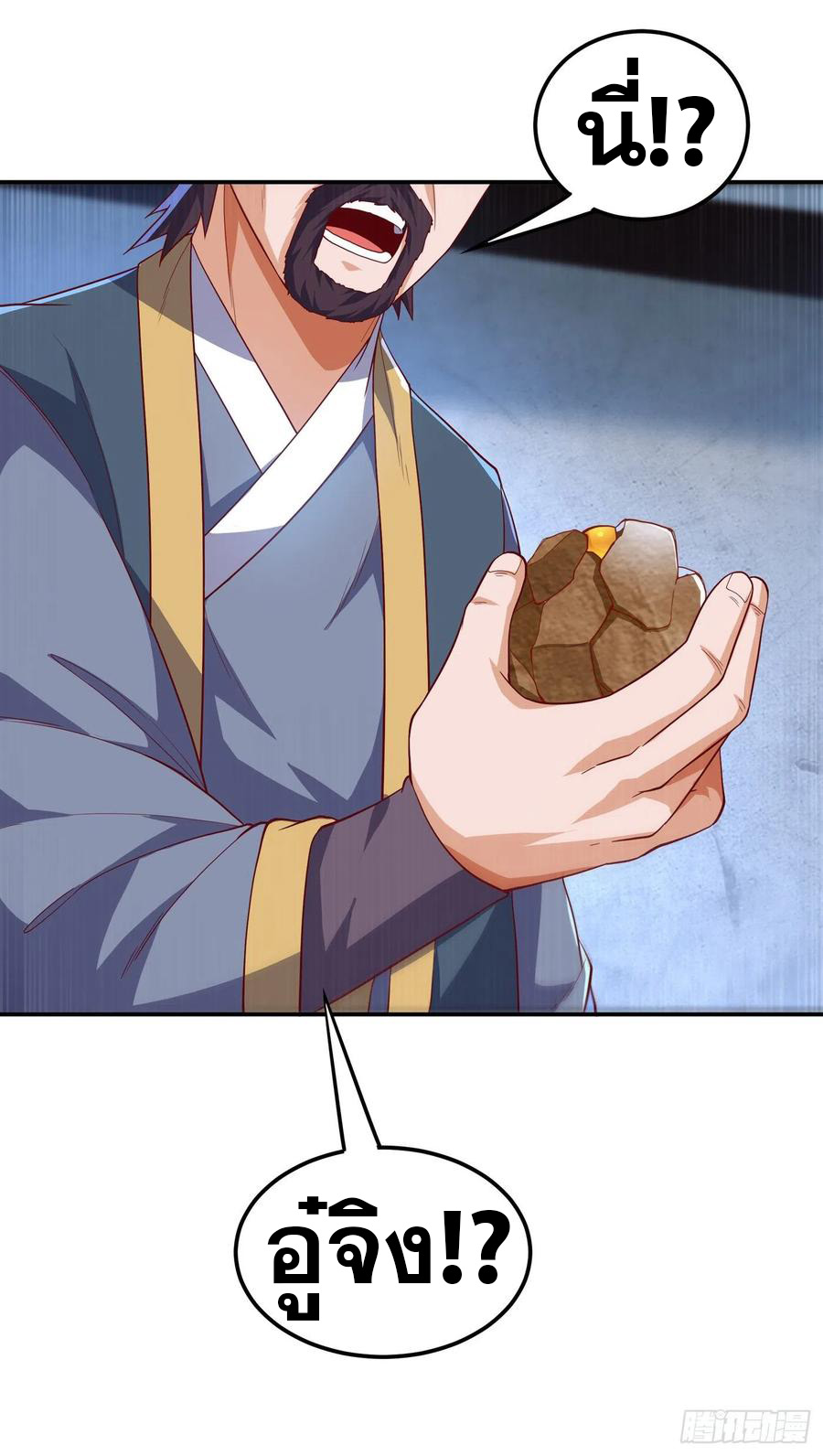 Wu ni ตอนที่ 118 หน้า 17