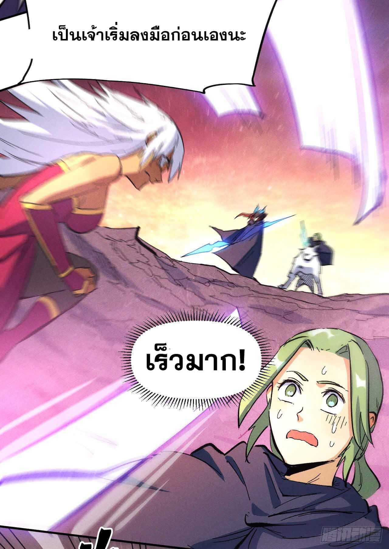 ตูข้านี่แหละเทพ (ทันจีน) ตอนที่ 43 หน้า 12