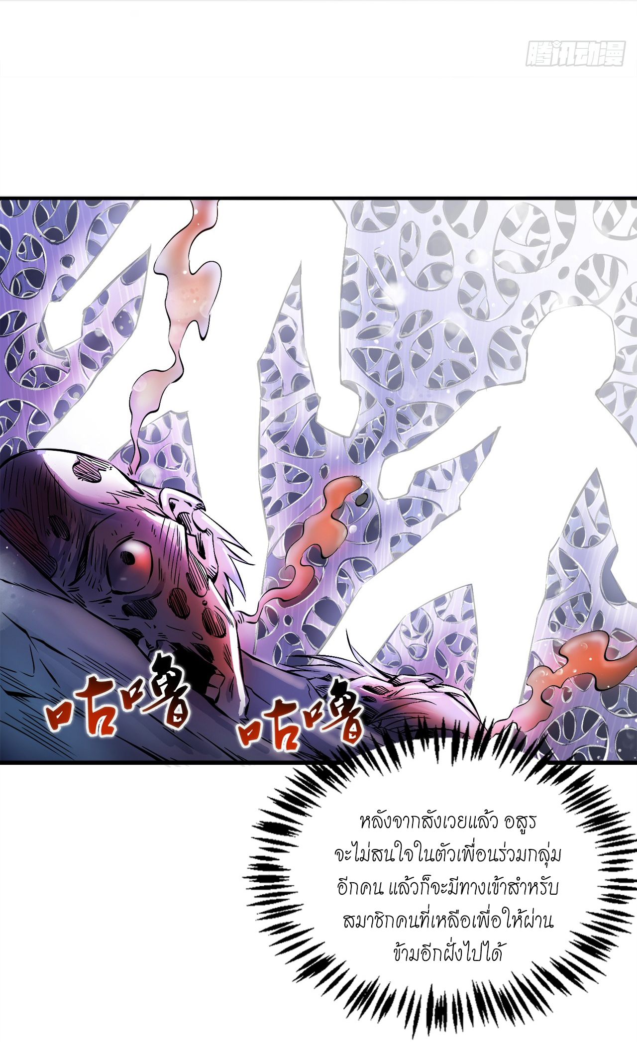 ข้าอยู่อย่างสันโดษมากว่า 100,000 ปี (ทันจีน) ตอนที่ 57 หน้า 30