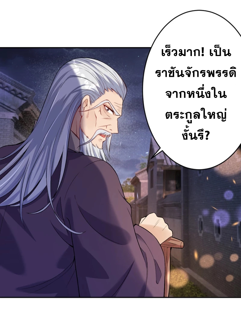 Against the Gods - อสูรพลิกฟ้า ตอนที่ 301 หน้า 16