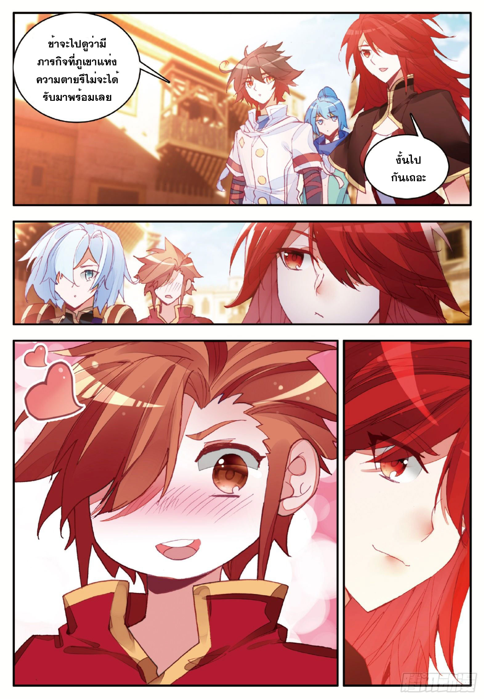 Shanlian de Sishen ยมทูตผู้เมตตา ตอนที่ 34 หน้า 11