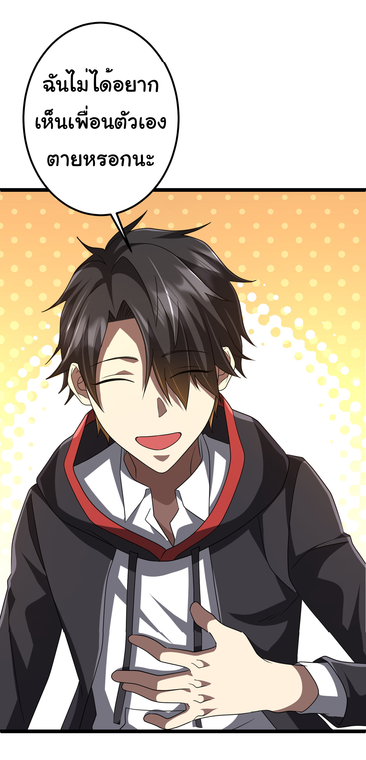 Start with trillions of coins ตอนที่ 110 หน้า 48