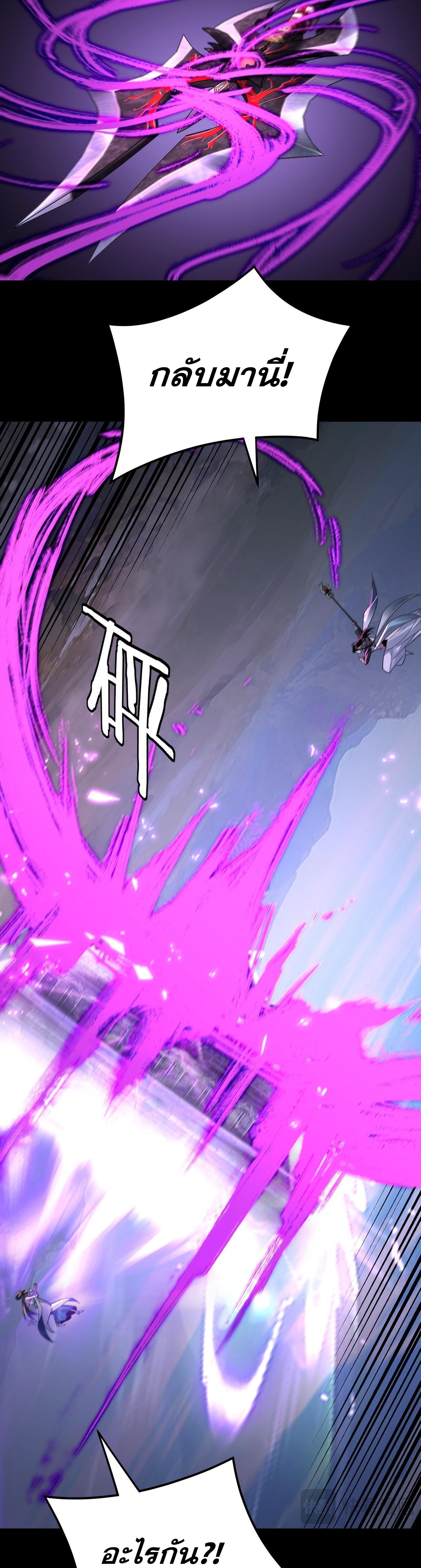 ข้าคือจอมวายร้ายผู้ยิ่งใหญ่ (ชนจีนก่อนใคร) ตอนที่ 99 หน้า 30