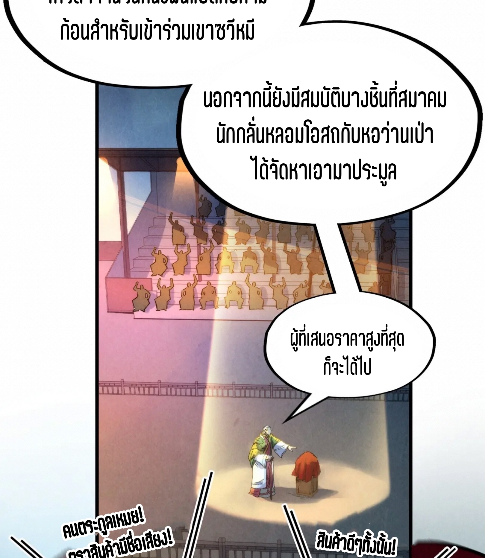 มหาเทพนิรันดร์กาล ตอนที่ 158 หน้า 68