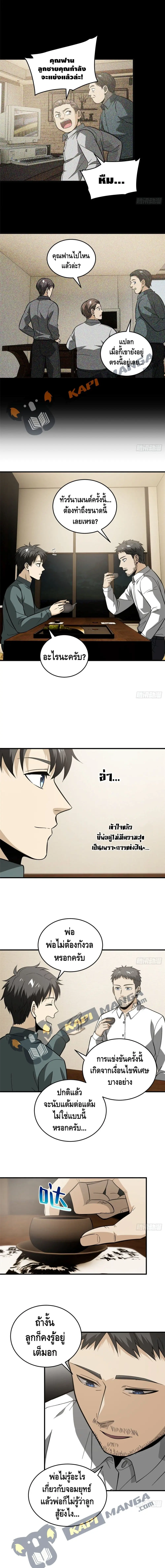 [ชนจีน] ระบบจอมยุทธ์สุดโกงแห่งโลกคู่ขนาน - Global Martial Arts ตอนที่ 85 หน้า 6