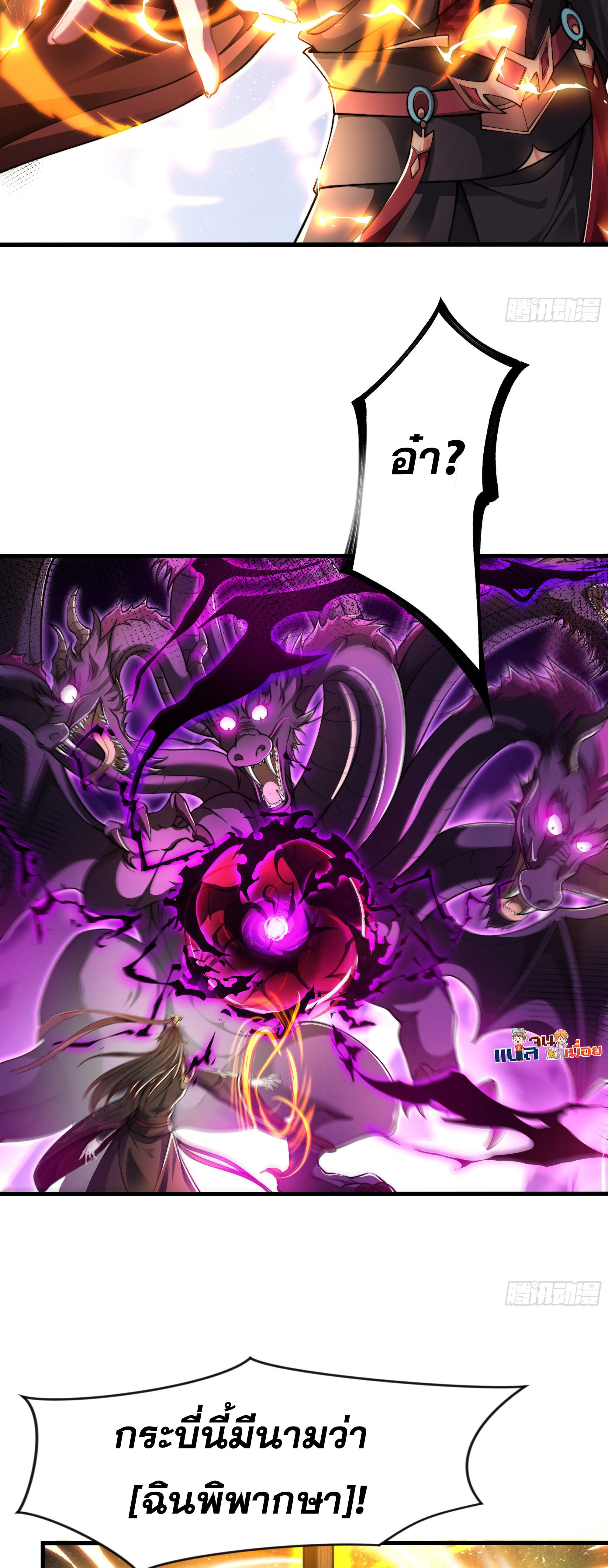 เซียนจักรพรรดิฉินขอท้าชะตาหวนคืนทวงบัลลังก์! ตอนที่ 3 หน้า 30