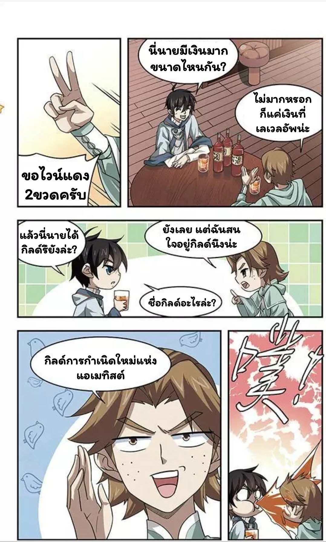 จอมเวทย์กังฟู ตอนที่ 10 หน้า 5