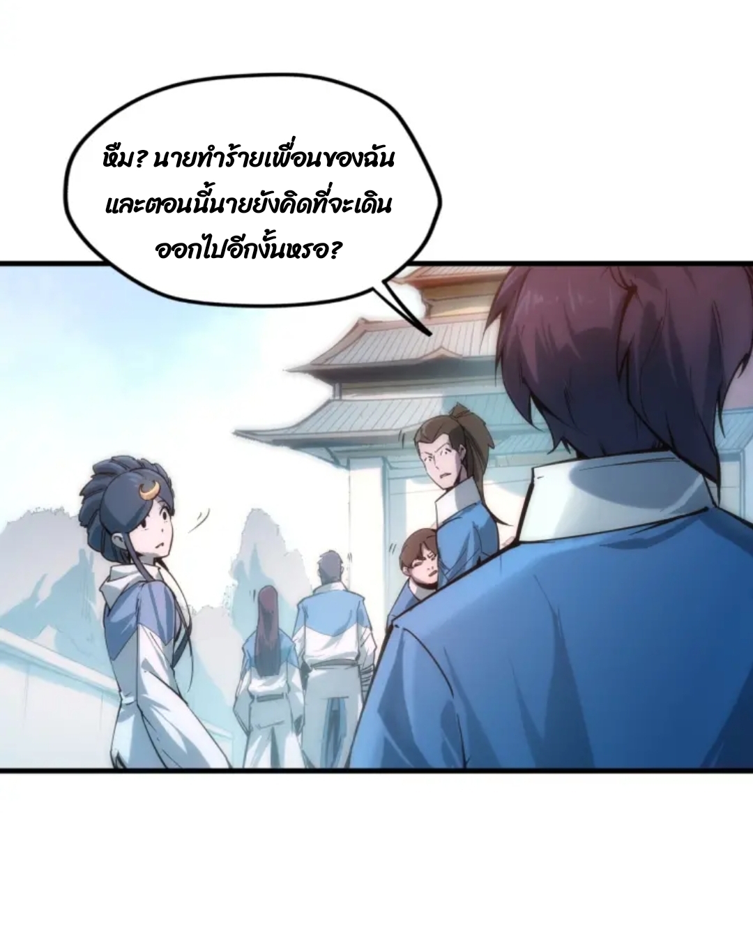 จักรพรรดิ์สูงสุดนิรันดร์ ตอนที่ 3 หน้า 59