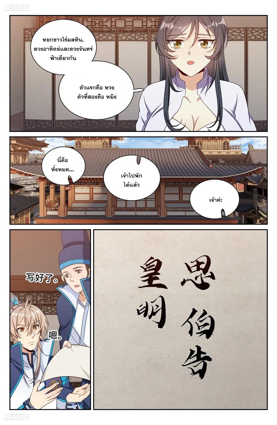 ผู้พิทักษ์รัตติกาล ตอนที่ 235 หน้า 7