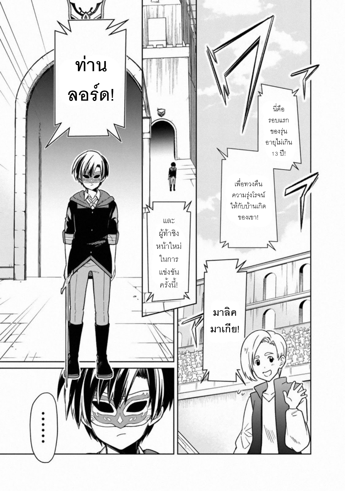 My Death Flags Show No Sign Of Ending ตอนที่ 29 หน้า 23