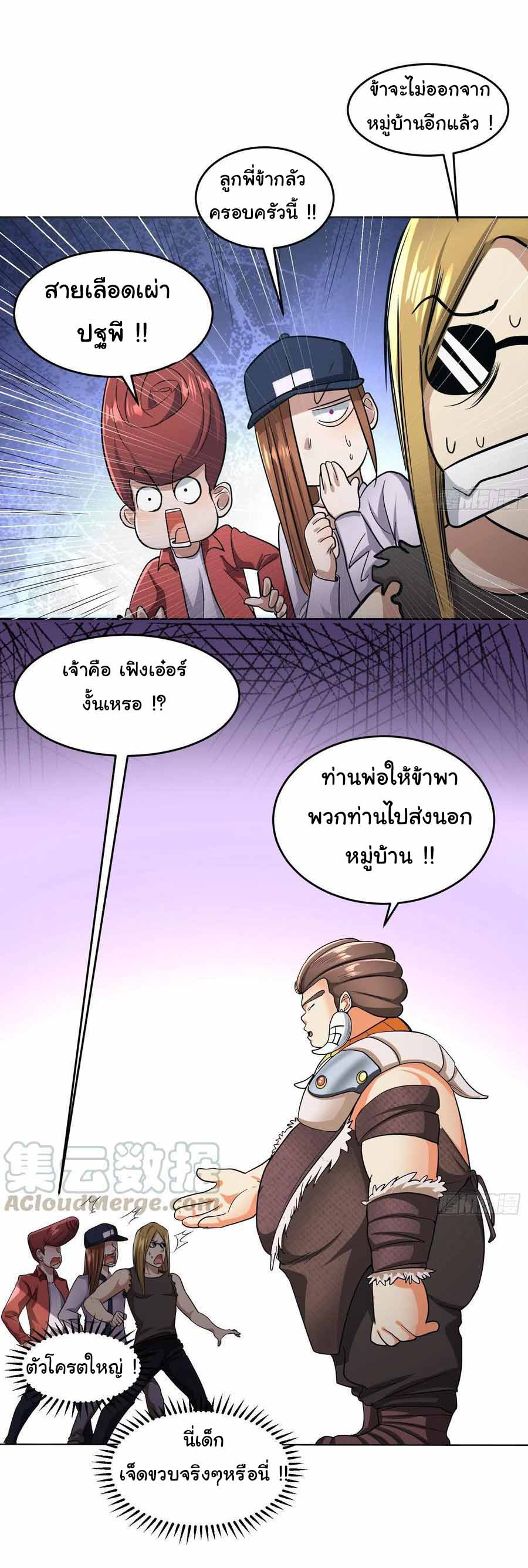 สายเลือดของข้าคือราชันย์ทั้ง 7 ตอนที่ 21 หน้า 26