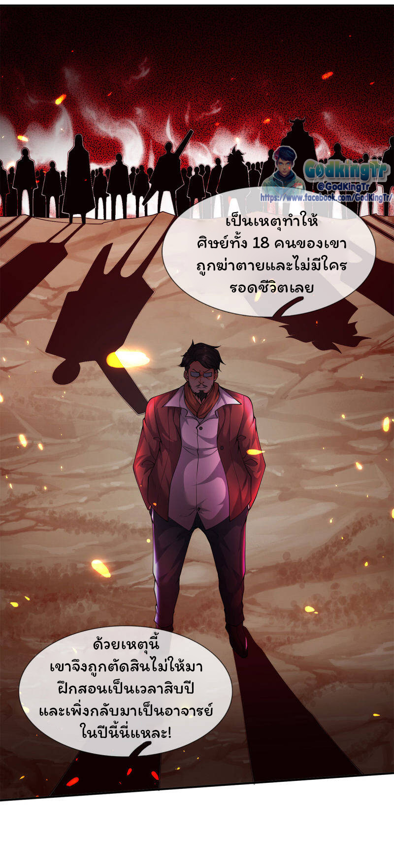 ราชาเทพนิรันดร์ (Eternal god king) ตอนที่ 219 หน้า 13