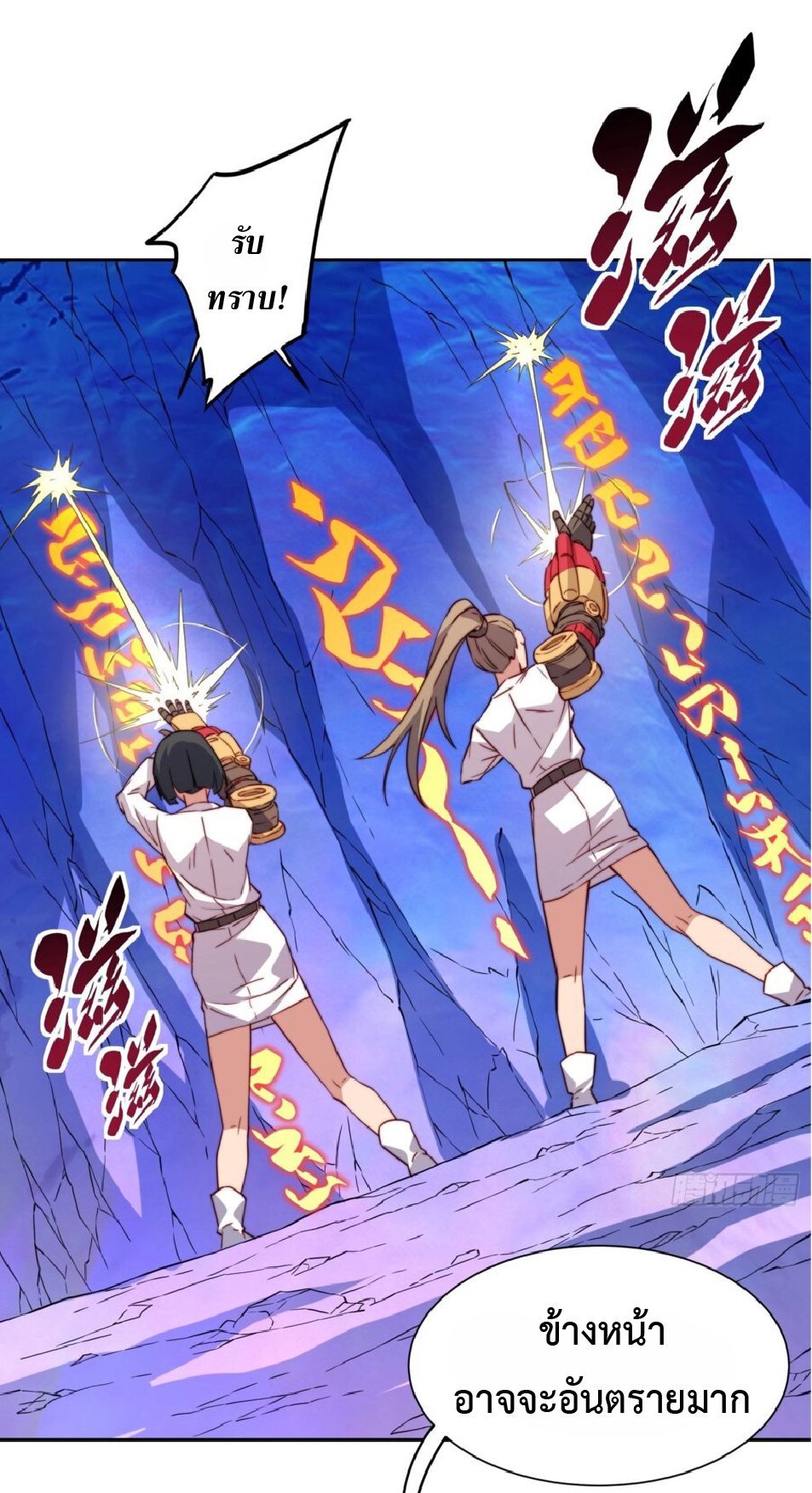 The People On Earth Are Too Ferocious ตอนที่ 170 หน้า 27