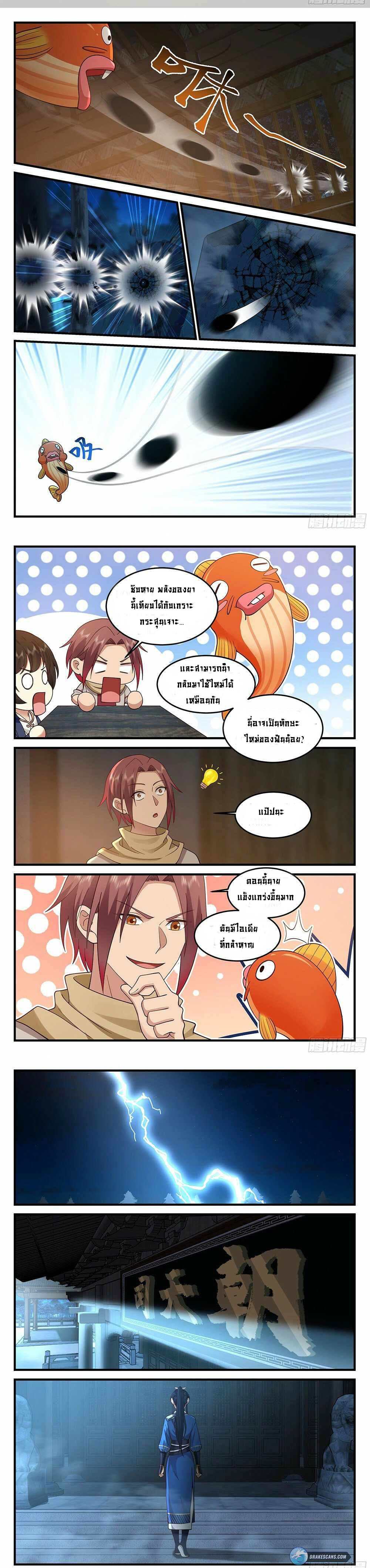 Godly Pet Has Opened Up for Me Again ตอนที่ 6 หน้า 4