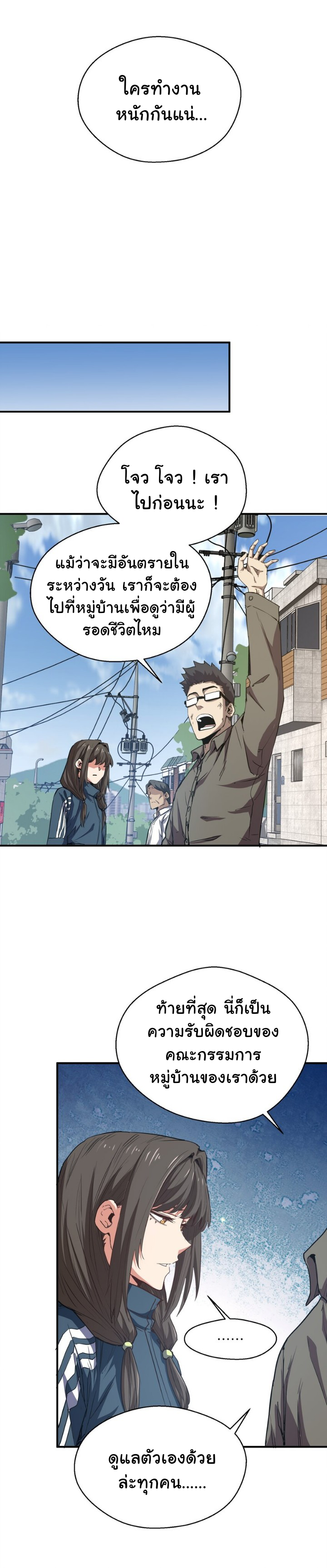 [ภัยพิบัติแห่งยุคสุดท้าย] ตอนที่ 15 หน้า 6