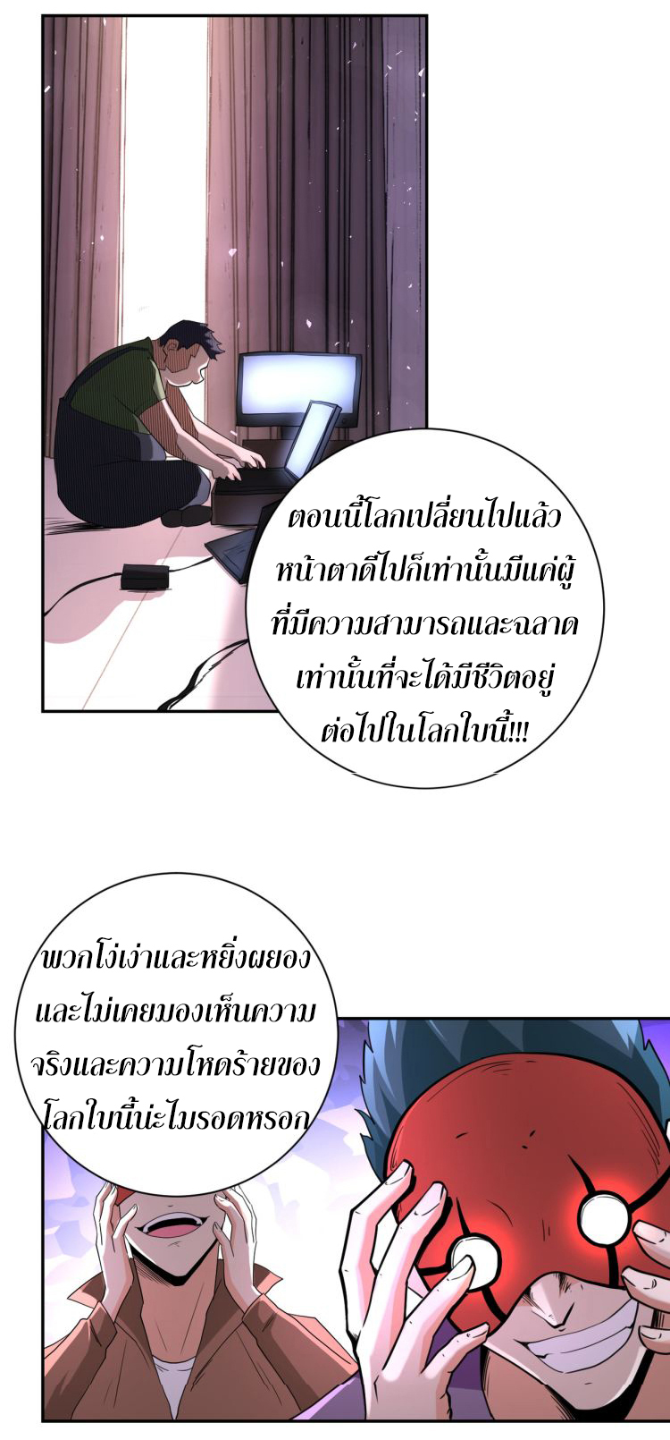 Apocalyptic Super System ตอนที่ 128 หน้า 22