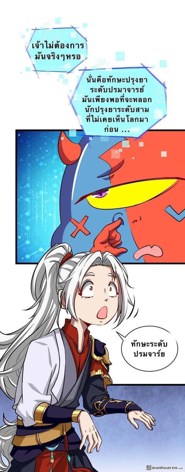 ระบบเทพเเห่งการกลืนกิน ตอนที่ 11 หน้า 17
