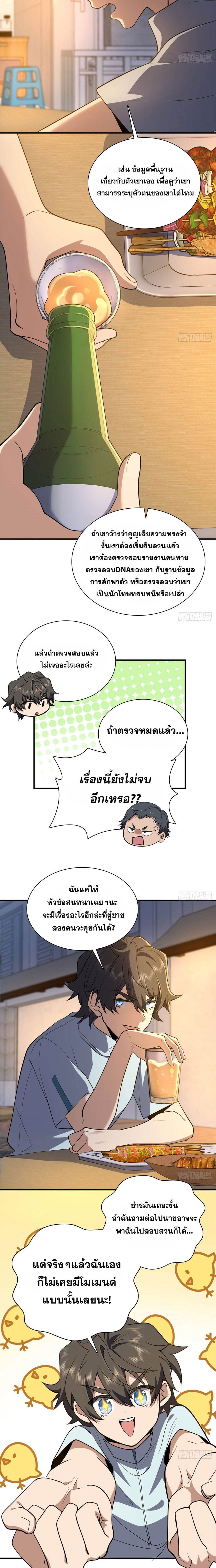 แฟนสาวผมมาจากพันปีก่อน ตอนที่ 18 หน้า 10