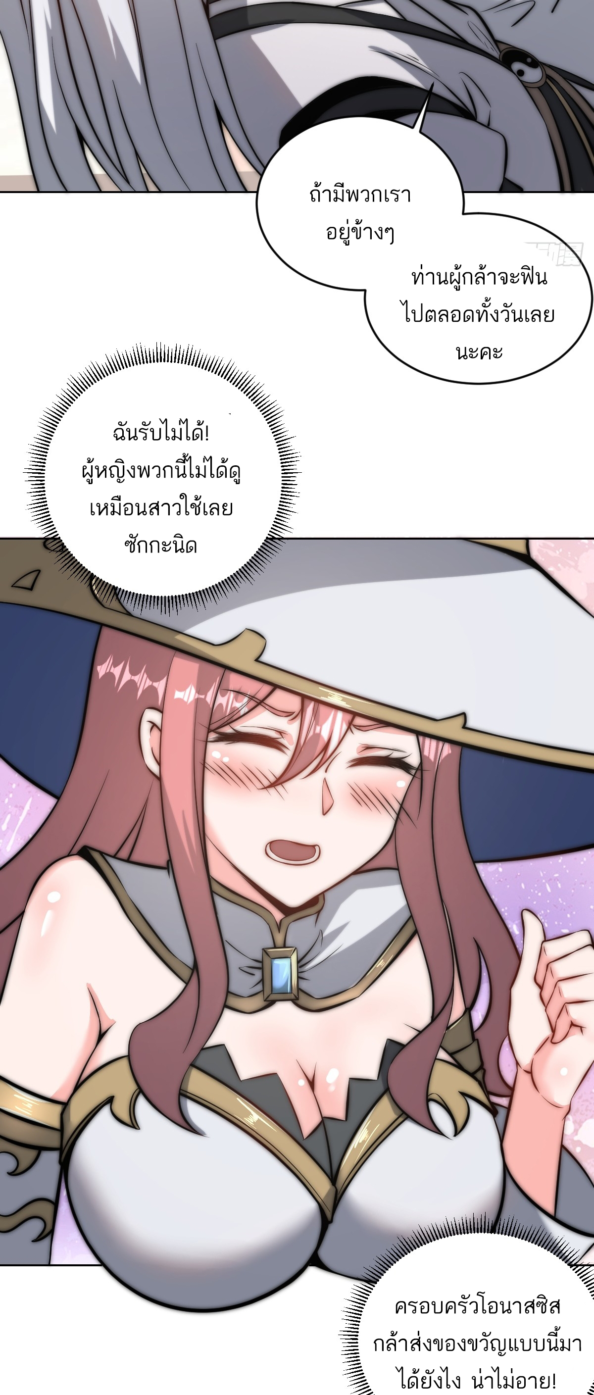 เอกาบุรุษเซียน : ผู้บ่มเพาะเซียนคนเดียวแห่งโลกเวทมนตร์ ตอนที่ 16 หน้า 19
