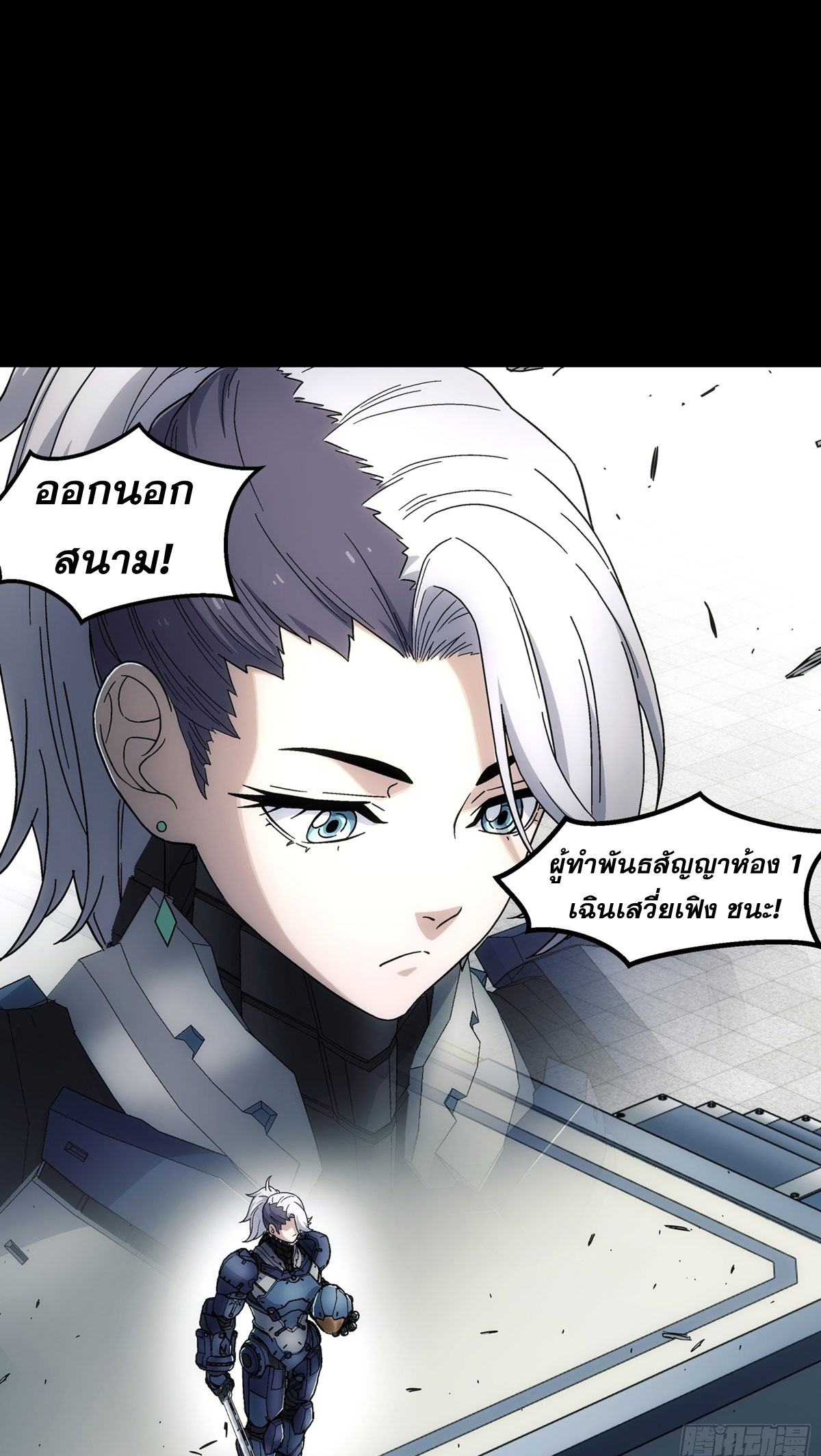 Steel Covenant ตอนที่ 14 หน้า 3