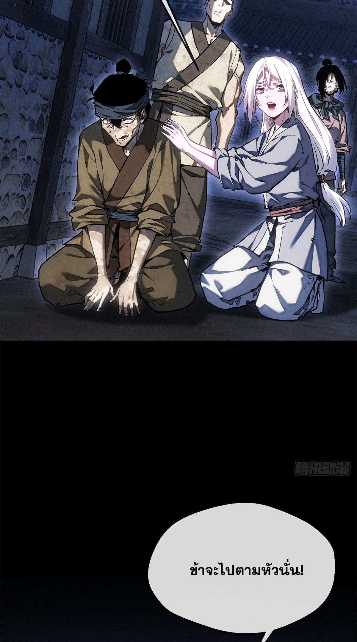 Dao of the Bizarre Immortal เซียนพิกล คนวิปลาส ตอนที่ 82 หน้า 24