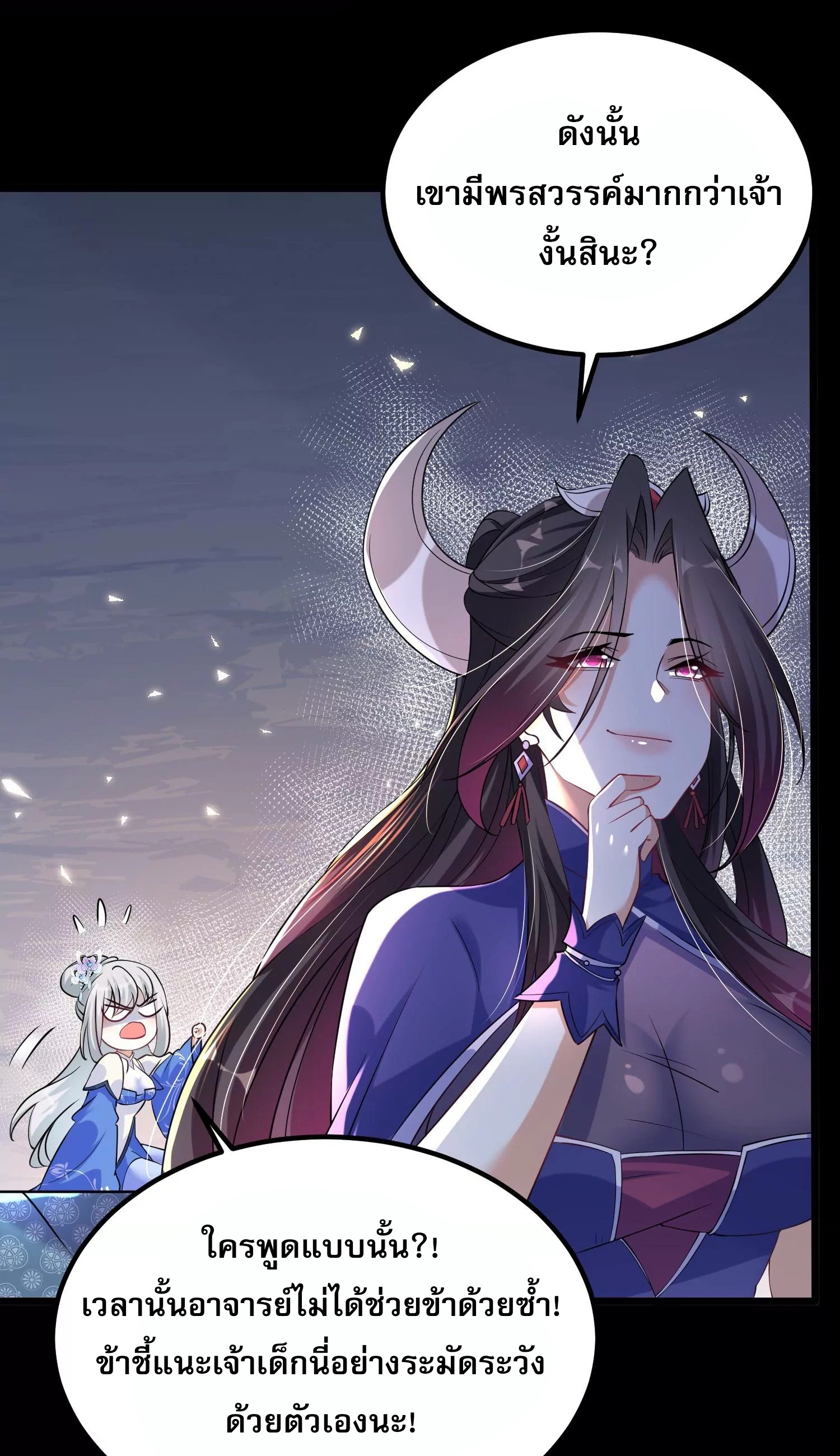 ท้าทายดินแดนพระเจ้า ตอนที่ 8 หน้า 16