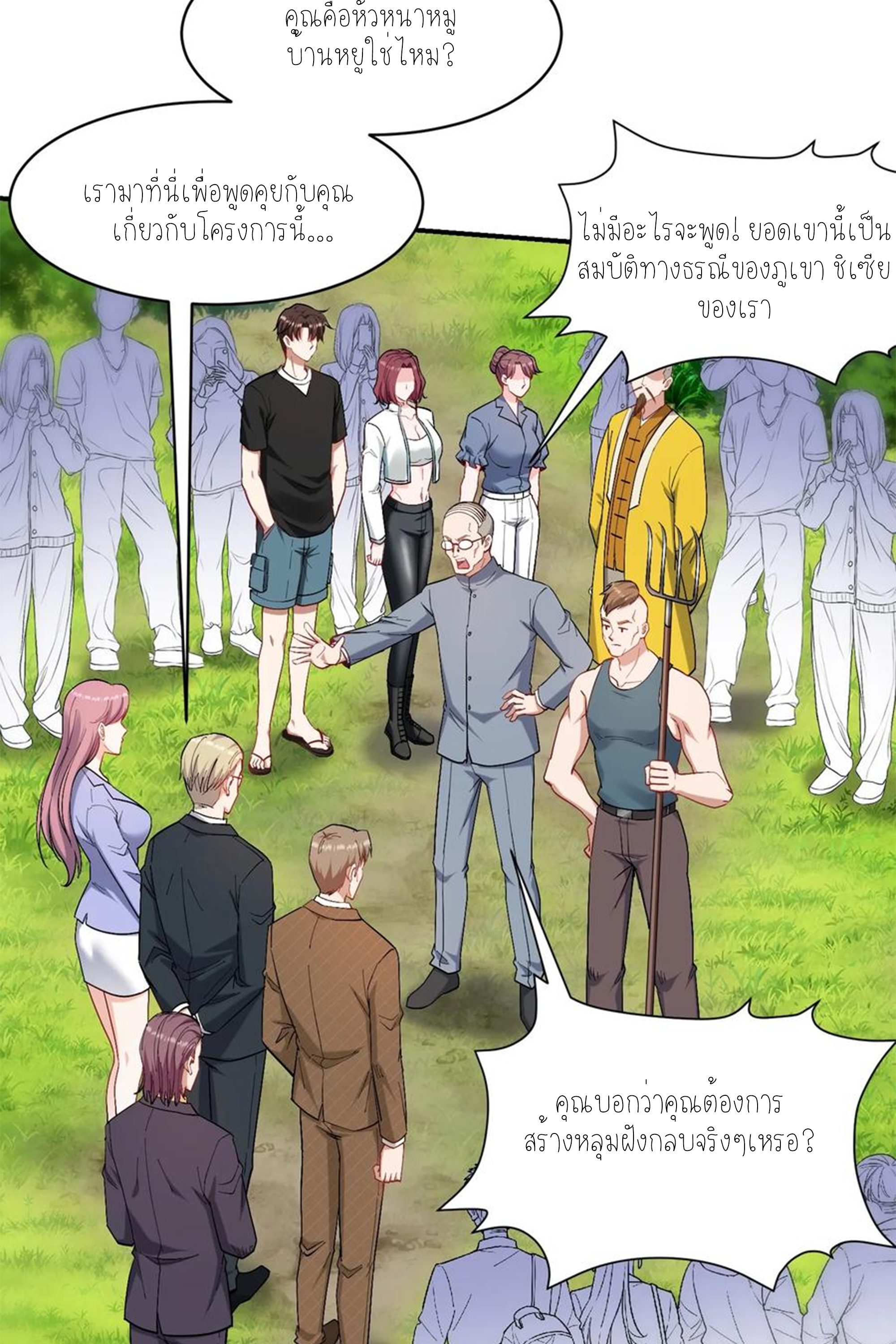ผมไปเกาะสาวสวยกิน, แต่ตอนนี้ฉันเป็นคนร่ำรวยแล้ว~ ตอนที่ 159 หน้า 8