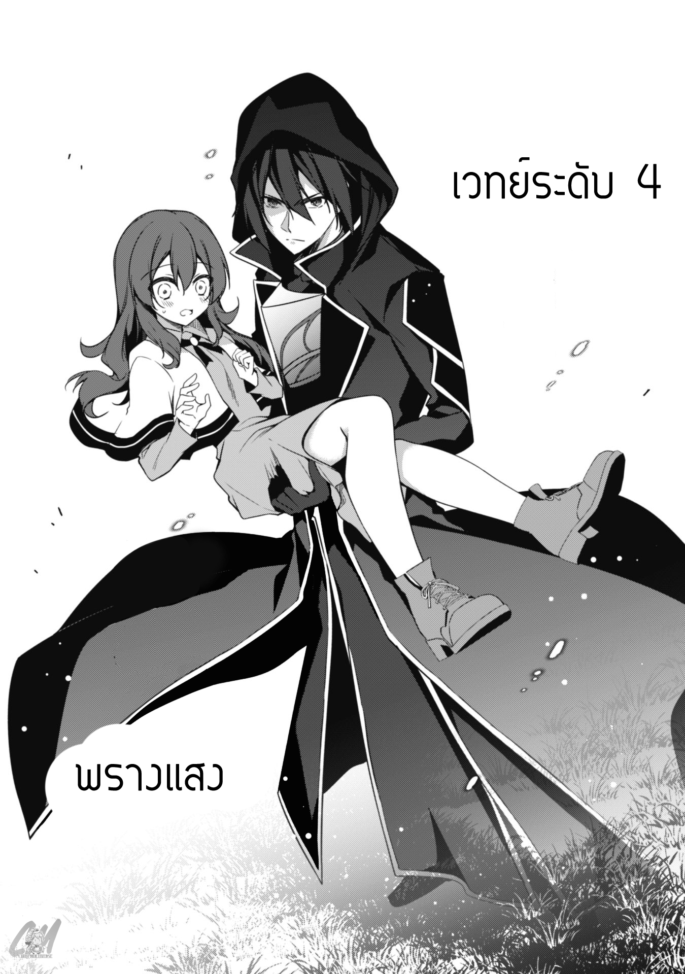 Level 1 Kara Hajimaru Shoukan Musou ตอนที่ 4 หน้า 14