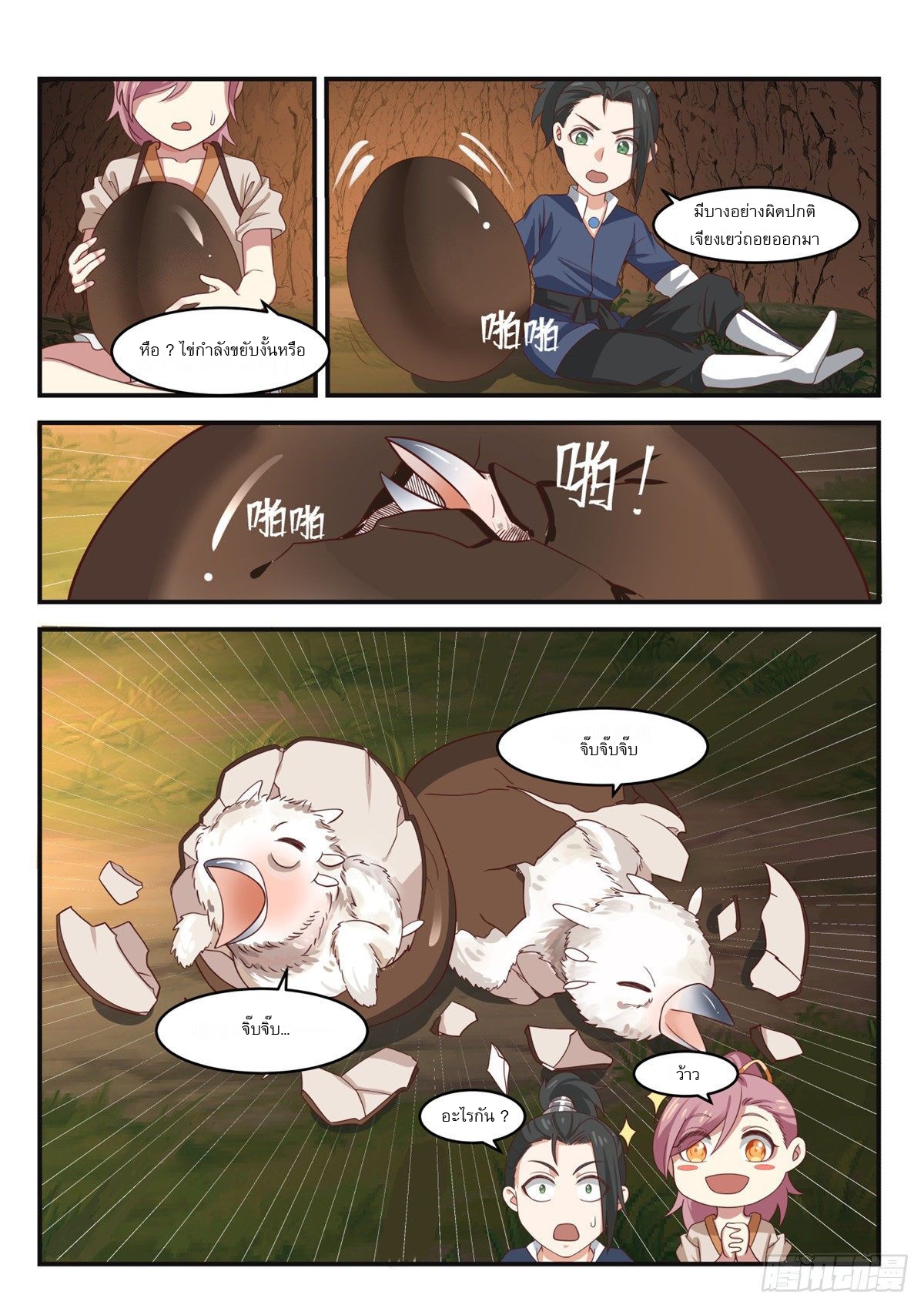 หมื่นกระบี่ทะลวงสวรรค์ ตอนที่ 11 หน้า 4