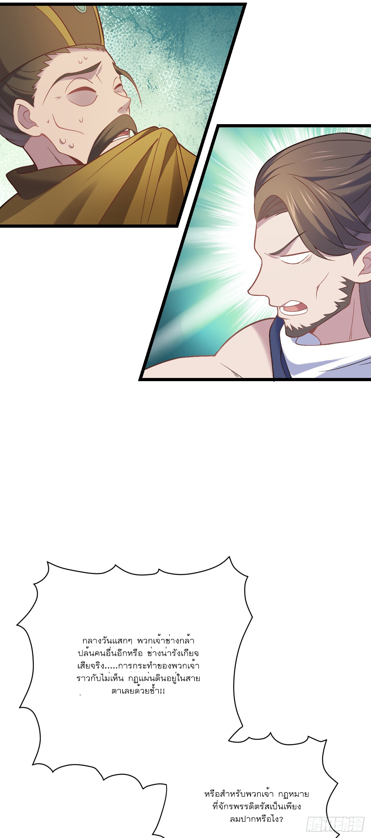 Never Give Up Mr Lu ตอนที่ 5 หน้า 25