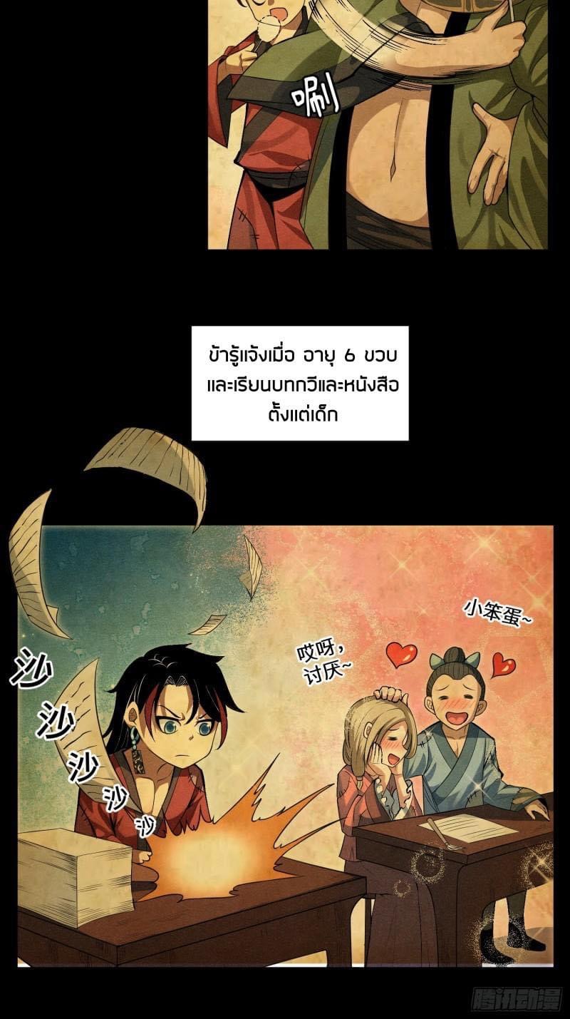 นายน้อยมารสวรรค์ เเขนซ้ายคงกระพัน ตอนที่ 1 หน้า 9