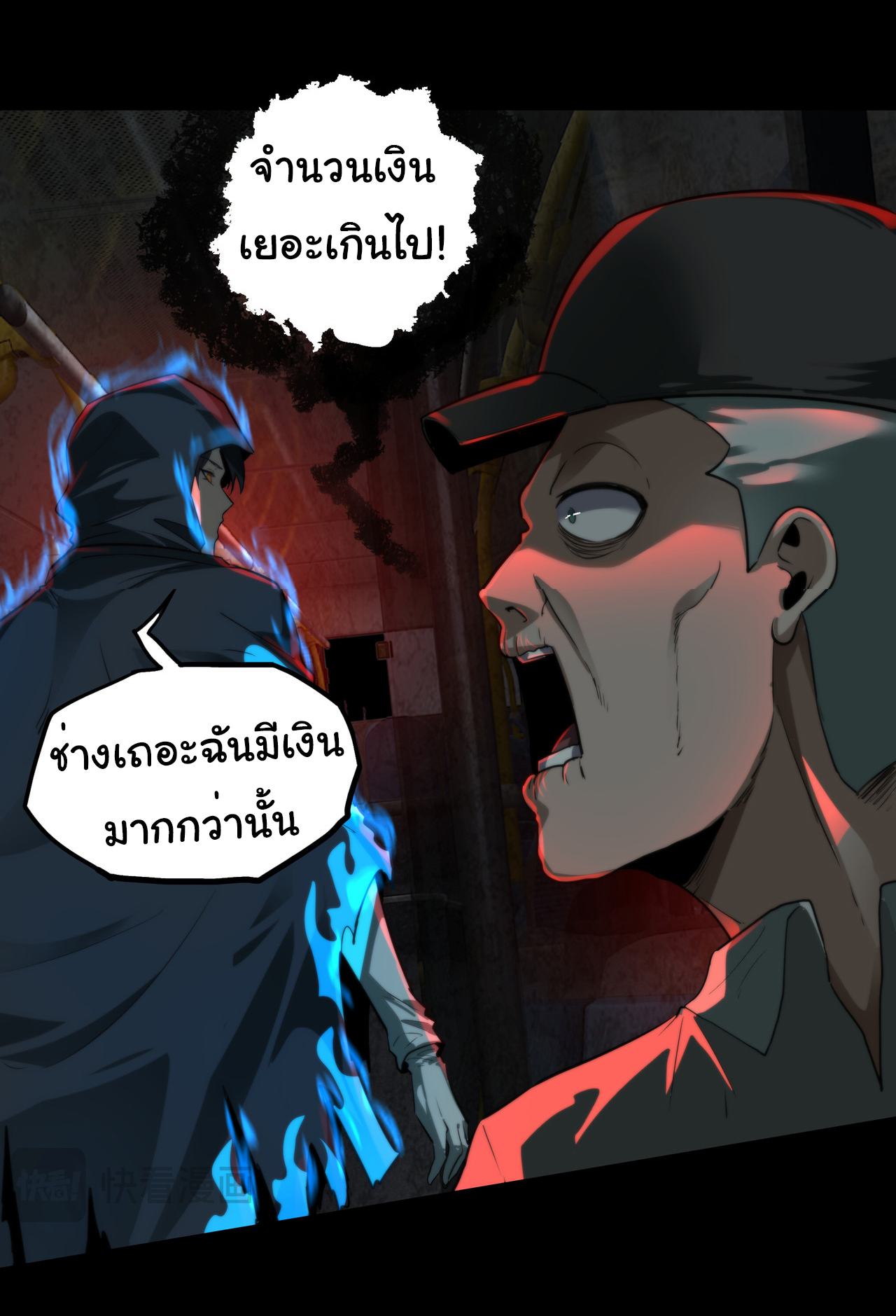 I Play the Horror World as a Simulation Game ตอนที่ 12 หน้า 9