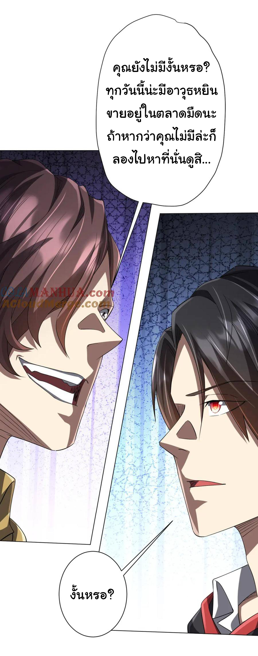 Start with trillions of coins ตอนที่ 56 หน้า 36