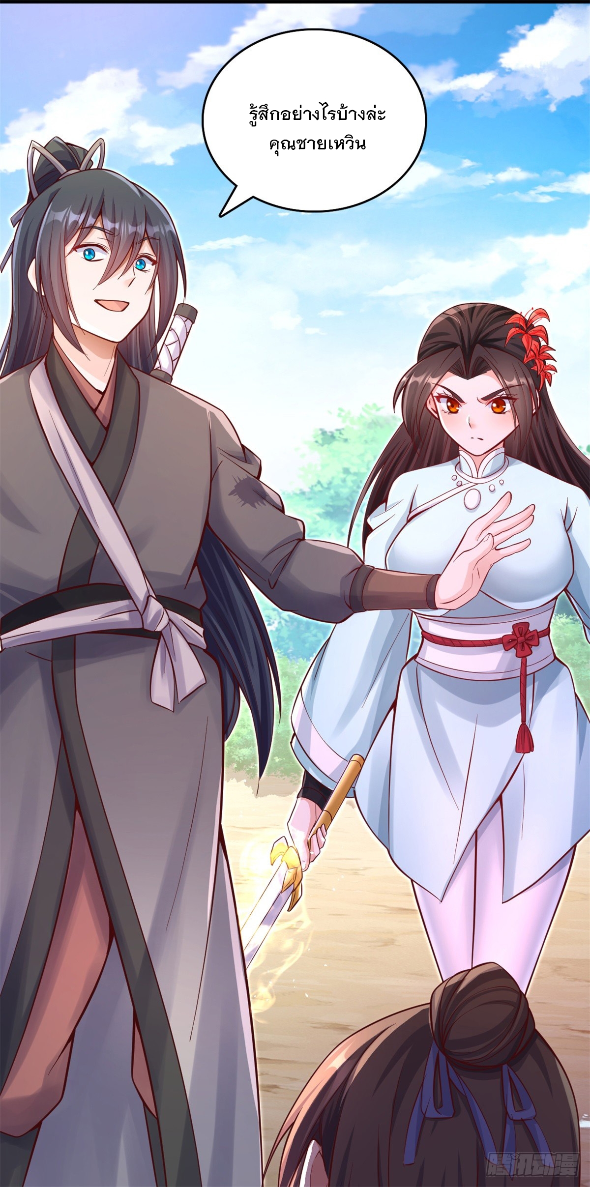 ด้วยเขตแดนกระบี่ ข้าสามารถเป็นเซียนกระบี่ได้ ตอนที่ 32 หน้า 14