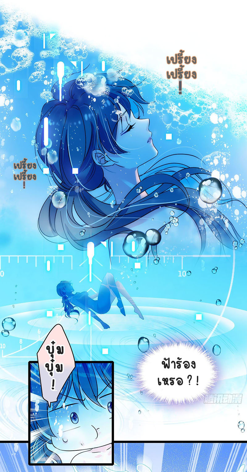 Romance In The Beast World ตอนที่ 2 หน้า 8