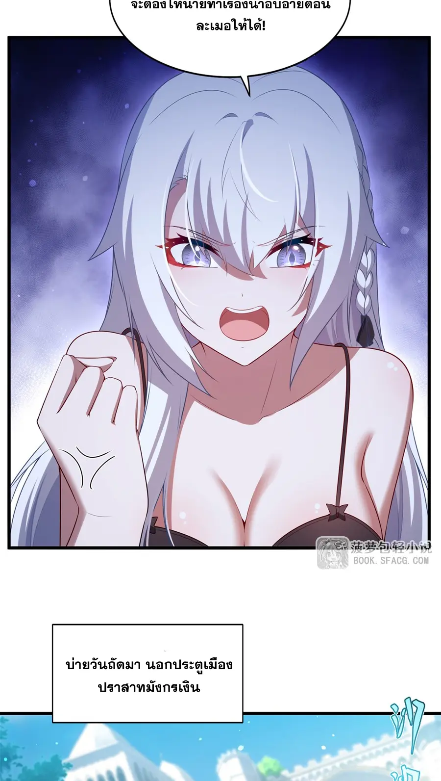 Shut Up, Evil Dragon! I don't want to raise a child with you anymore ตอนที่ 61 หน้า 30