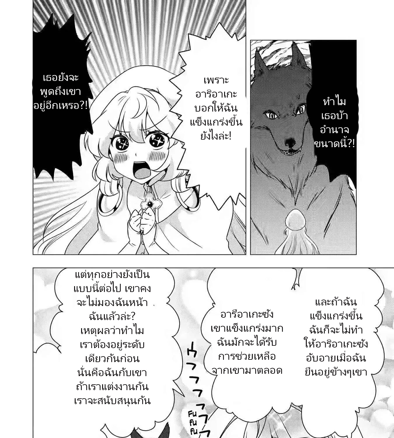 Yuusha Party Wo Tsuihosareta Ore kara Sudattekureta you de ureshii.nanode Dai Seijo,Omae ni Ottekorarete wa Komaru no daga? ตอนที่ 12 หน้า 11