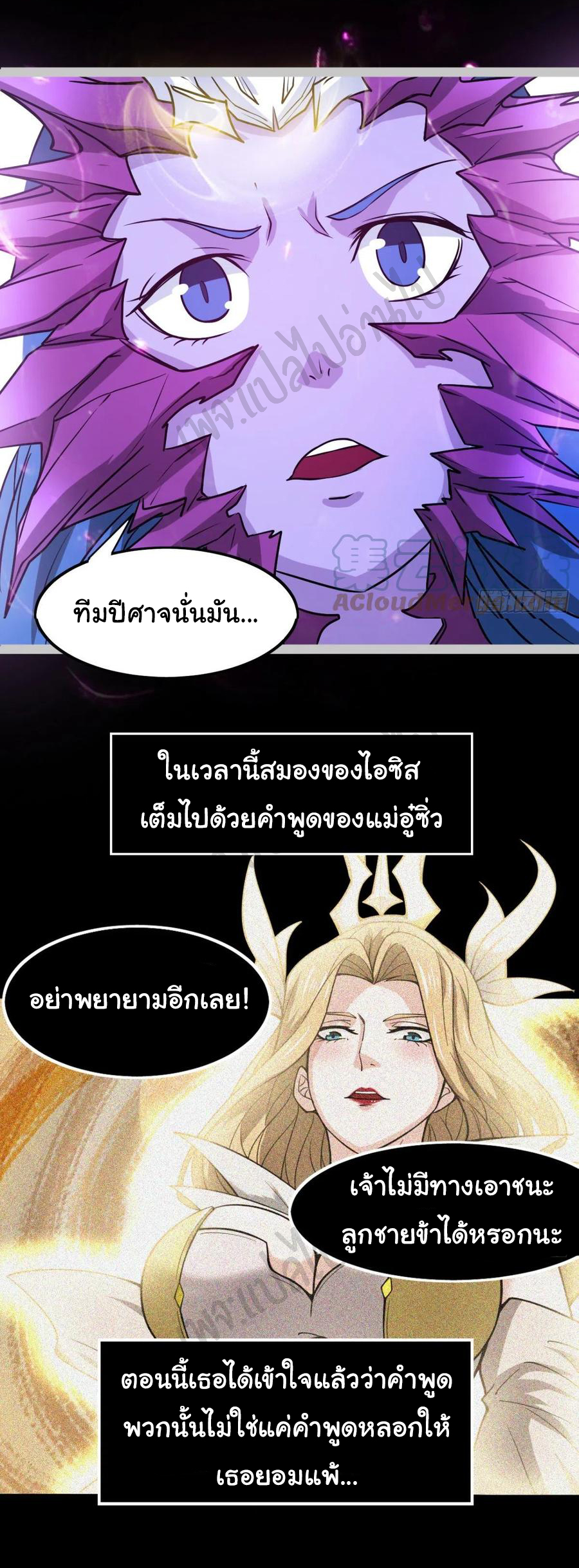 Junior Brother Demon Sovereign is too devoted ตอนที่ 80 หน้า 23