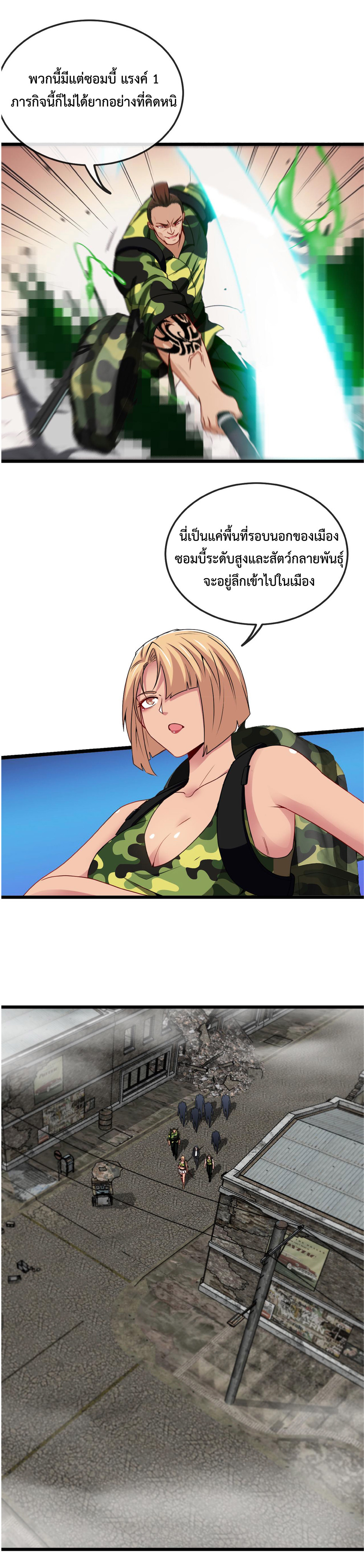 Super god system  ระบบสุดเทพ ตอนที่ 20 หน้า 5