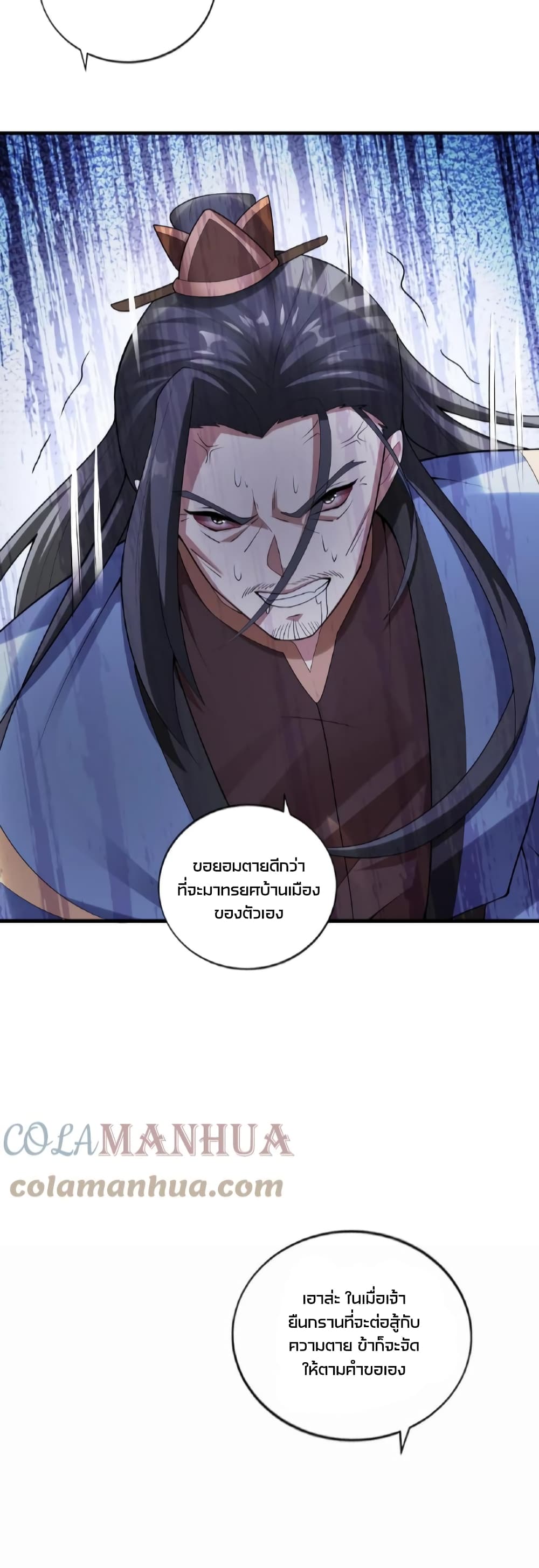 ข้าถูกอัญเชิญมาเพื่อช่วยจักรพรรดินี (ยังไม่ชนฉบับ) ตอนที่ 54 หน้า 13