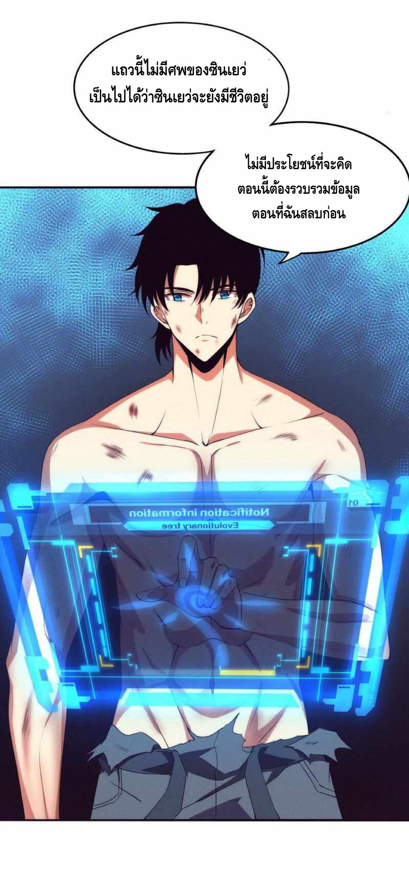 the frenzy of evolution การวิวัฒนาการที่บ้าคลั่ง ตอนที่ 20 หน้า 19